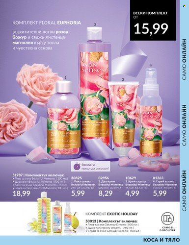 Брошура на Avon - 01.09.2023 - 30.09.2023. Страница 181