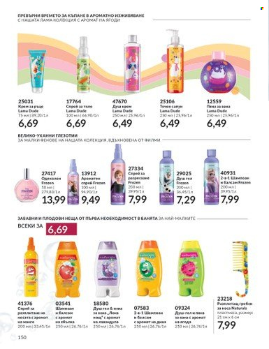 Брошура на Avon - 01.09.2023 - 30.09.2023. Страница 182