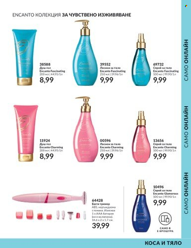 Брошура на Avon - 01.09.2023 - 30.09.2023. Страница 185