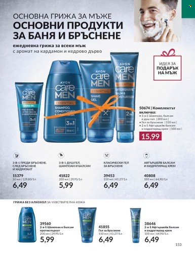 Брошура на Avon - 01.09.2023 - 30.09.2023. Страница 187