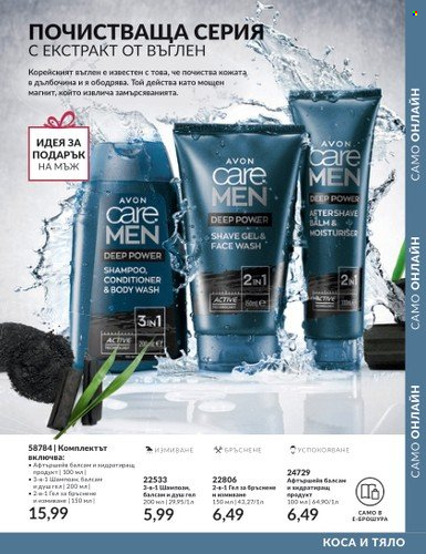 Брошура на Avon - 01.09.2023 - 30.09.2023. Страница 189