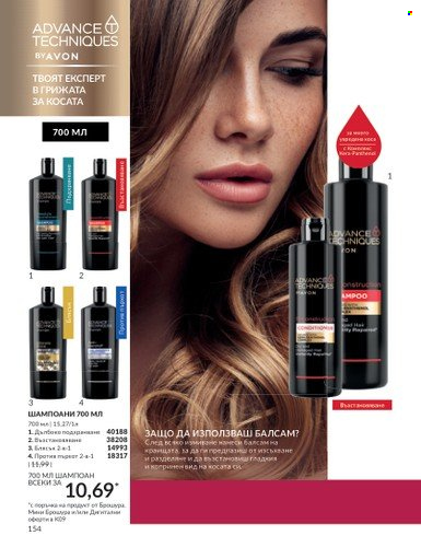 Брошура на Avon - 01.09.2023 - 30.09.2023. Страница 190