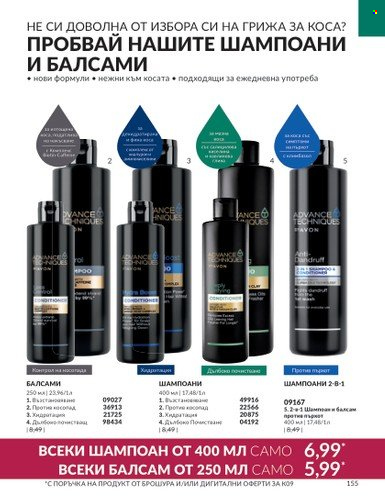 Брошура на Avon - 01.09.2023 - 30.09.2023. Страница 191