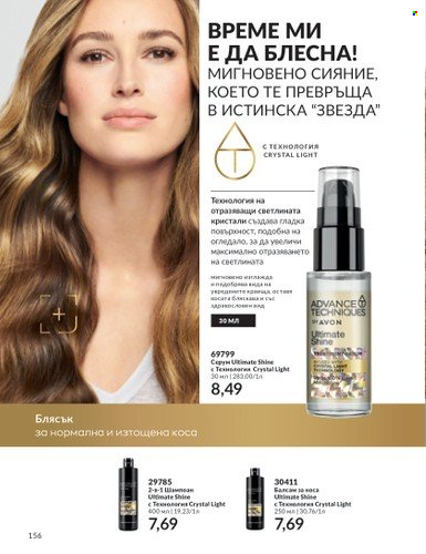Брошура на Avon - 01.09.2023 - 30.09.2023. Страница 192
