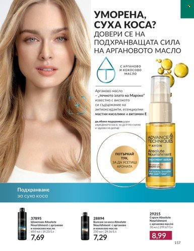 Брошура на Avon - 01.09.2023 - 30.09.2023. Страница 193