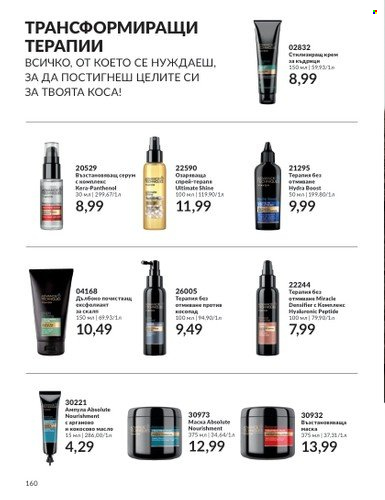 Брошура на Avon - 01.09.2023 - 30.09.2023. Страница 196
