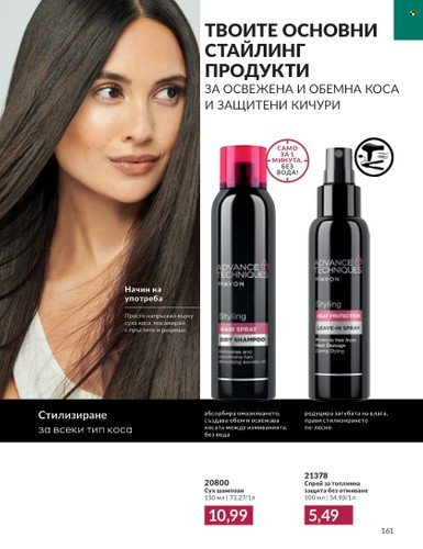 Брошура на Avon - 01.09.2023 - 30.09.2023. Страница 197