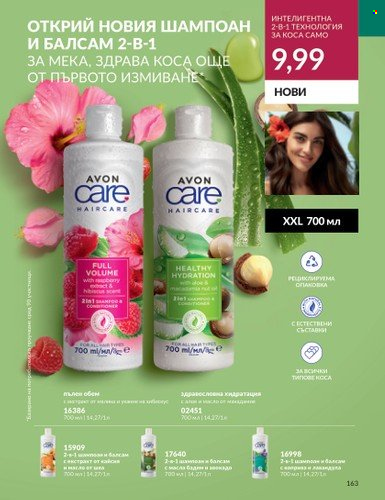 Брошура на Avon - 01.09.2023 - 30.09.2023. Страница 201