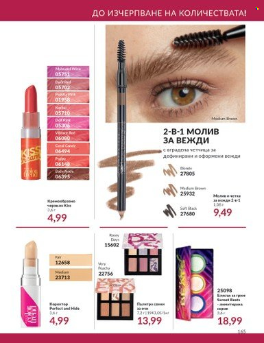 Брошура на Avon - 01.09.2023 - 30.09.2023. Страница 203
