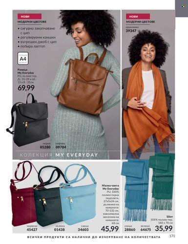 Брошура на Avon - 01.09.2023 - 30.09.2023. Страница 209