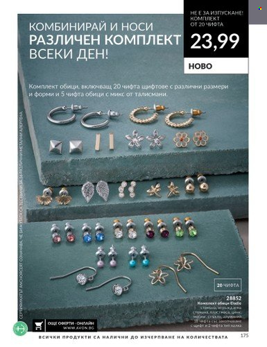 Брошура на Avon - 01.09.2023 - 30.09.2023. Страница 213