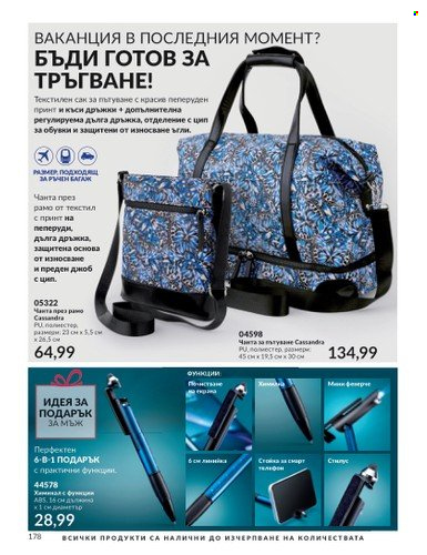 Брошура на Avon - 01.09.2023 - 30.09.2023. Страница 216