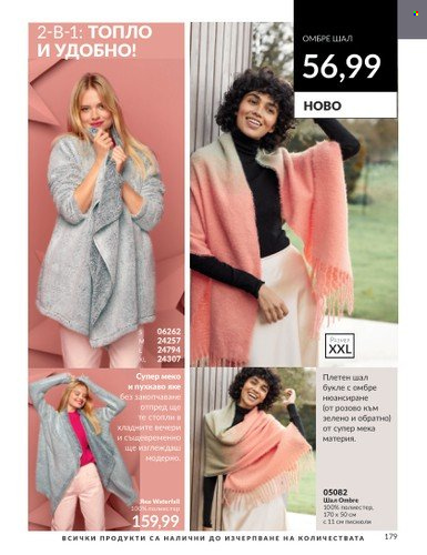 Брошура на Avon - 01.09.2023 - 30.09.2023. Страница 217