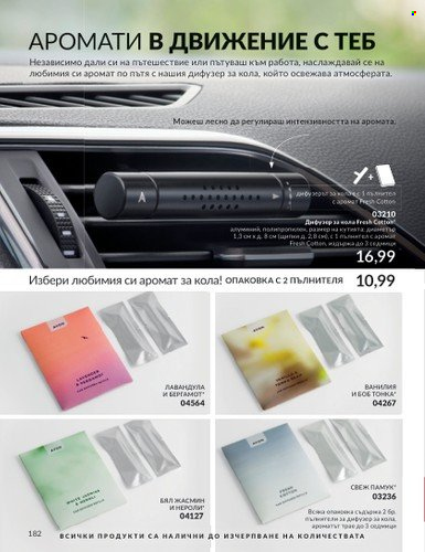 Брошура на Avon - 01.09.2023 - 30.09.2023. Страница 220