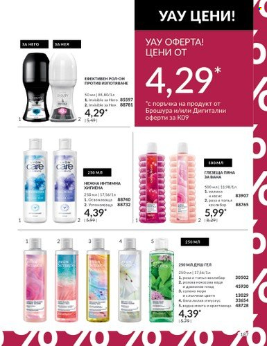 Брошура на Avon - 01.09.2023 - 30.09.2023. Страница 225