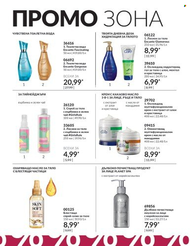 Брошура на Avon - 01.09.2023 - 30.09.2023. Страница 226