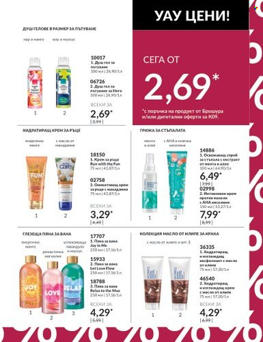 Брошура на Avon - 01.09.2023 - 30.09.2023. Страница 227