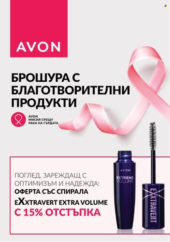 Брошура на Avon. Страница 1