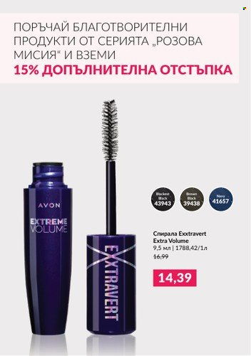 Брошура на Avon. Страница 2