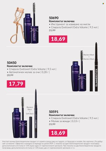 Брошура на Avon. Страница 3