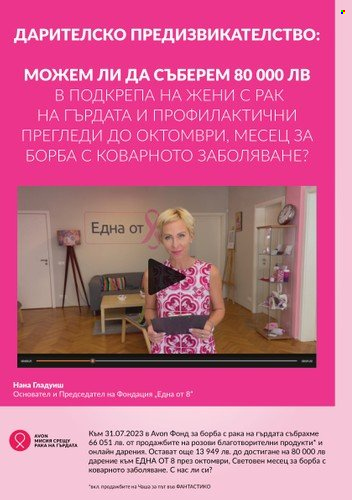 Брошура на Avon. Страница 5