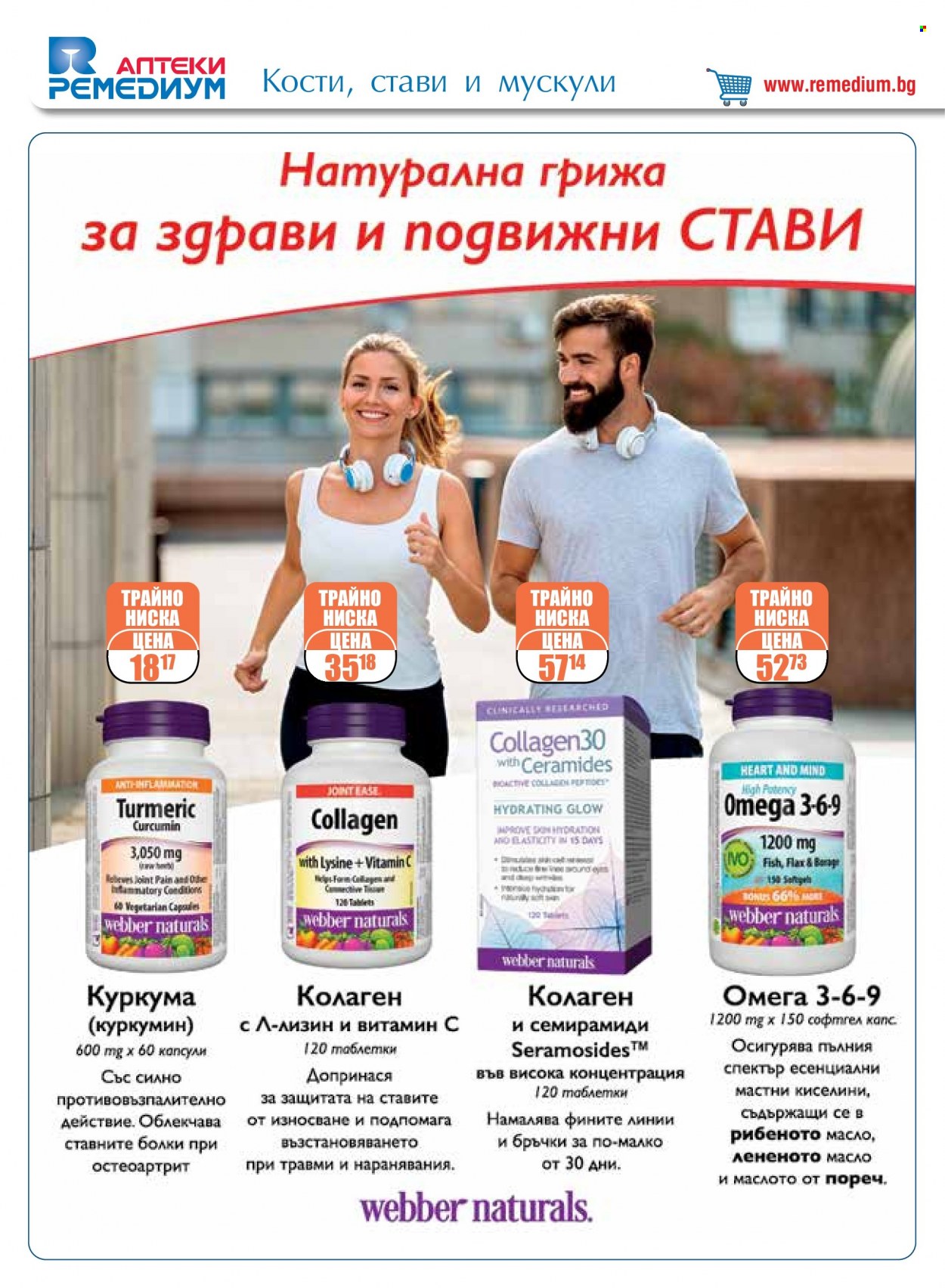 Брошура на Ремедиум - 01.09.2023 - 30.09.2023. Страница 4