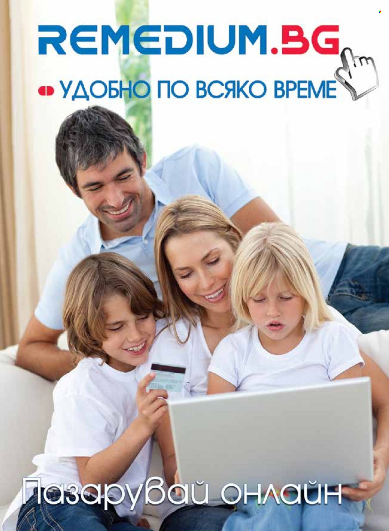 Брошура на Ремедиум - 01.09.2023 - 30.09.2023. Страница 5