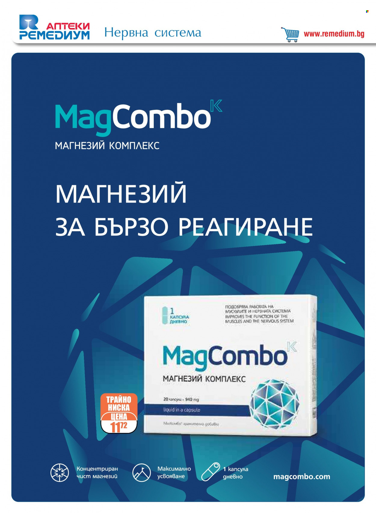 Брошура на Ремедиум - 01.09.2023 - 30.09.2023. Страница 10
