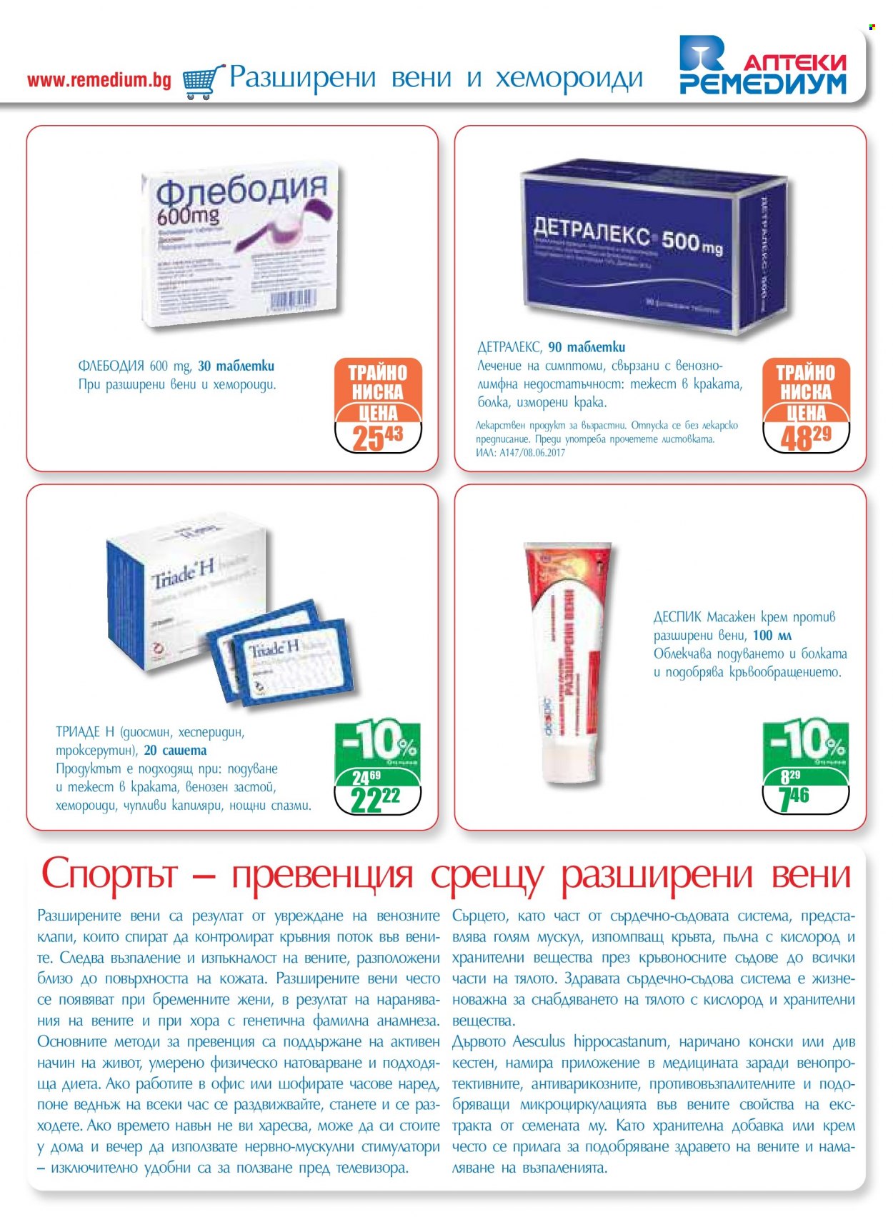 Брошура на Ремедиум - 01.09.2023 - 30.09.2023. Страница 11