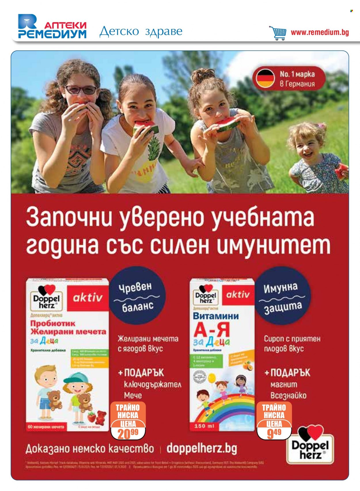 Брошура на Ремедиум - 01.09.2023 - 30.09.2023. Страница 20