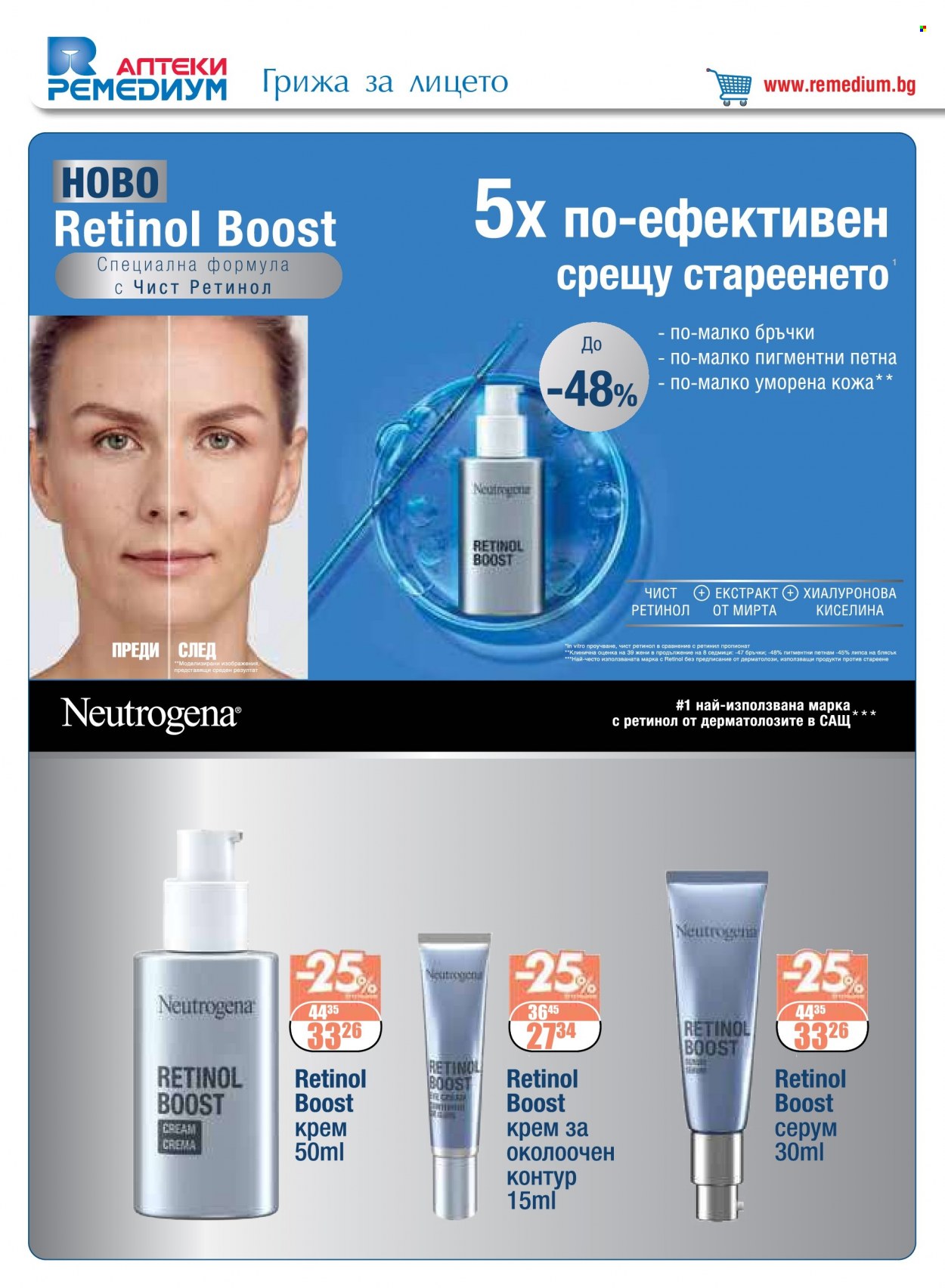 Брошура на Ремедиум - 01.09.2023 - 30.09.2023. Страница 40