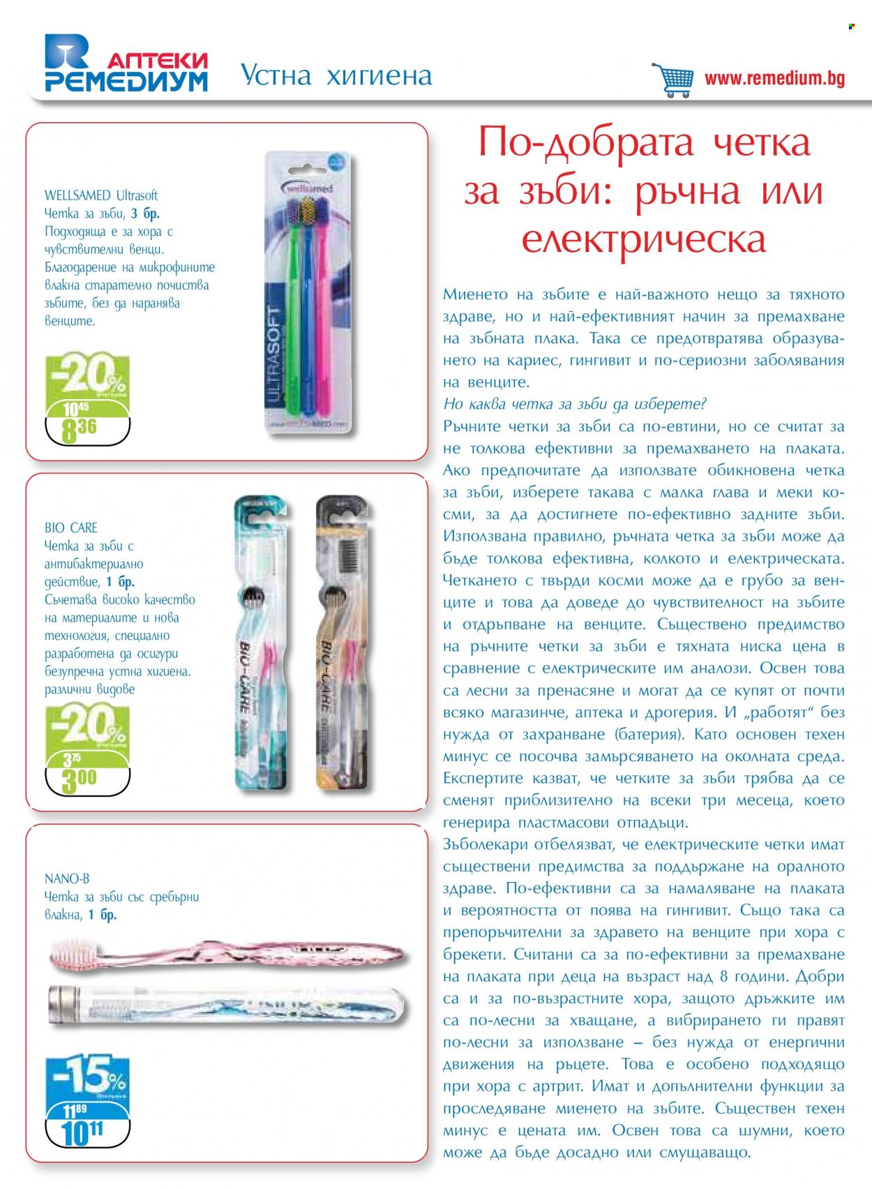 Брошура на Ремедиум - 01.09.2023 - 30.09.2023. Страница 64