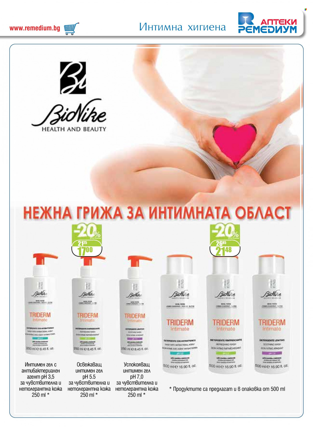 Брошура на Ремедиум - 01.09.2023 - 30.09.2023. Страница 73