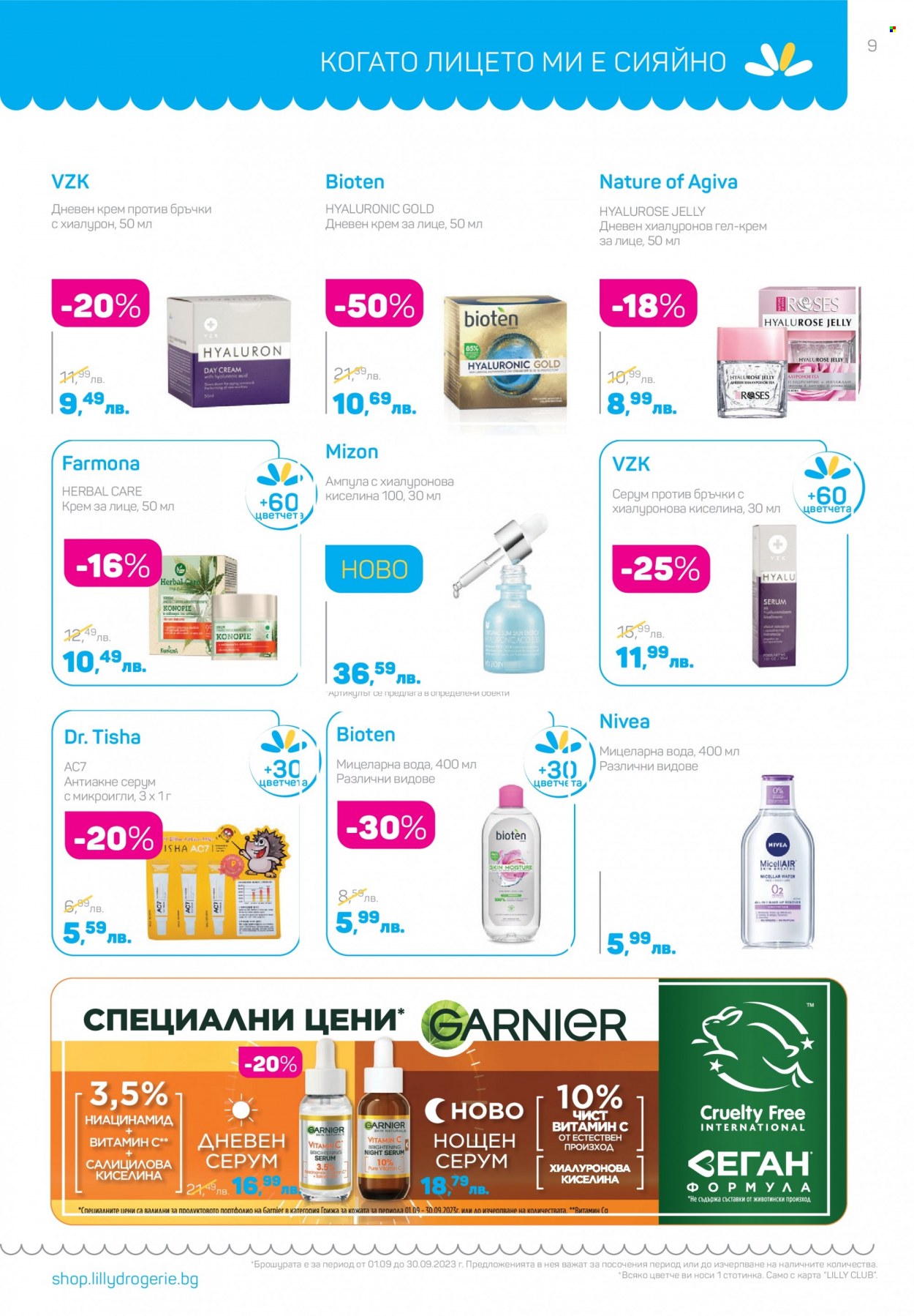 Брошура на Lilly - 01.09.2023 - 30.09.2023. Страница 9