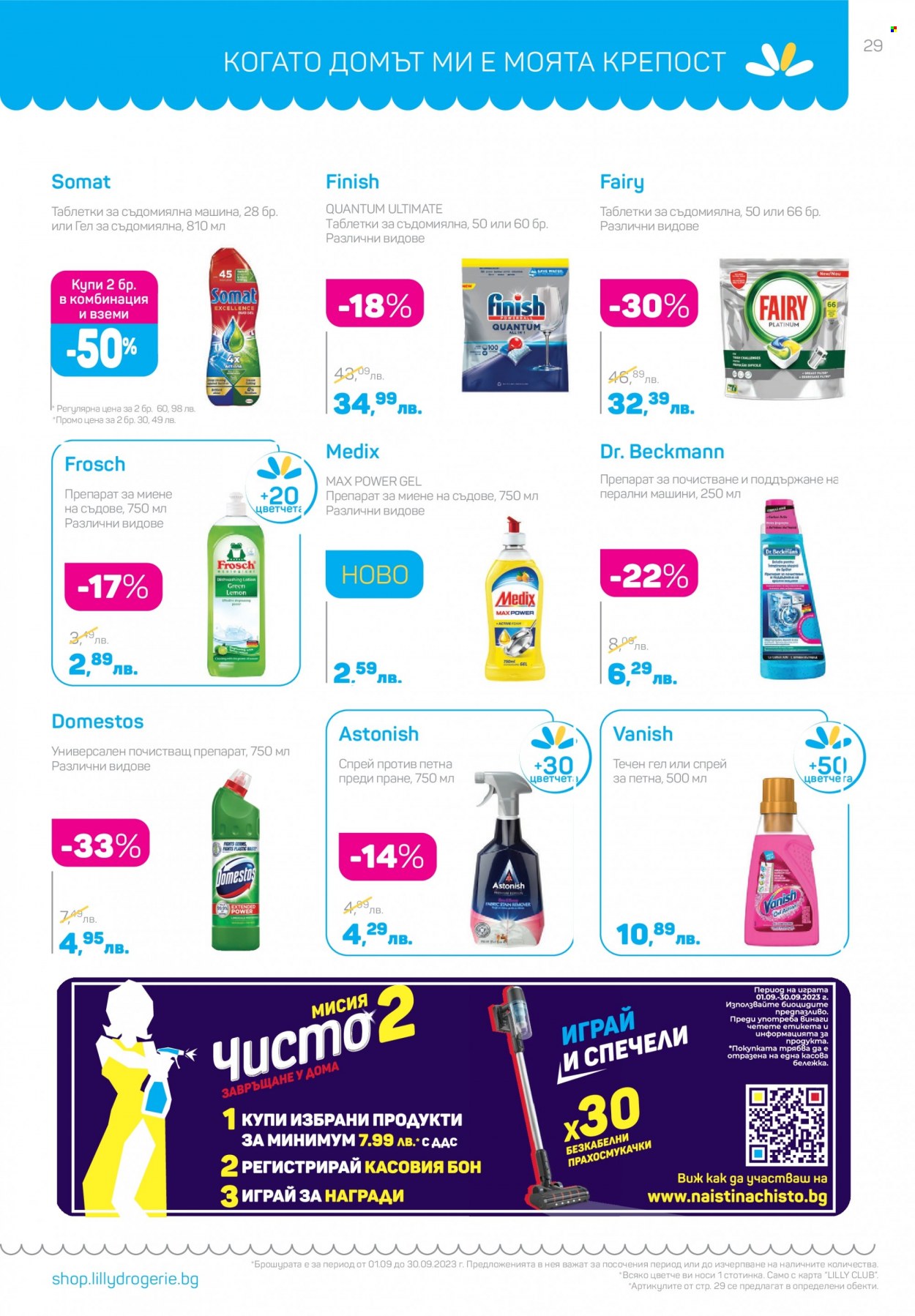 Брошура на Lilly - 01.09.2023 - 30.09.2023. Страница 29
