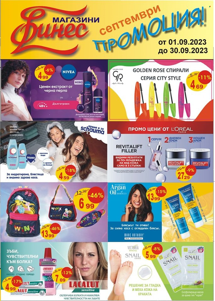 Брошура на Финес магазини - 01.09.2023 - 30.09.2023. Страница 1