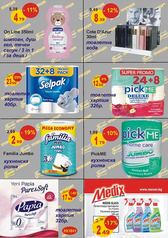 Брошура на Финес магазини - 01.09.2023 - 30.09.2023. Страница 2