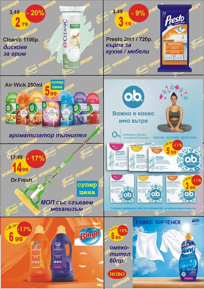 Брошура на Финес магазини - 01.09.2023 - 30.09.2023. Страница 3
