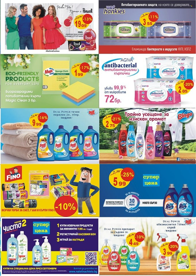 Брошура на Финес магазини - 01.09.2023 - 30.09.2023. Страница 5