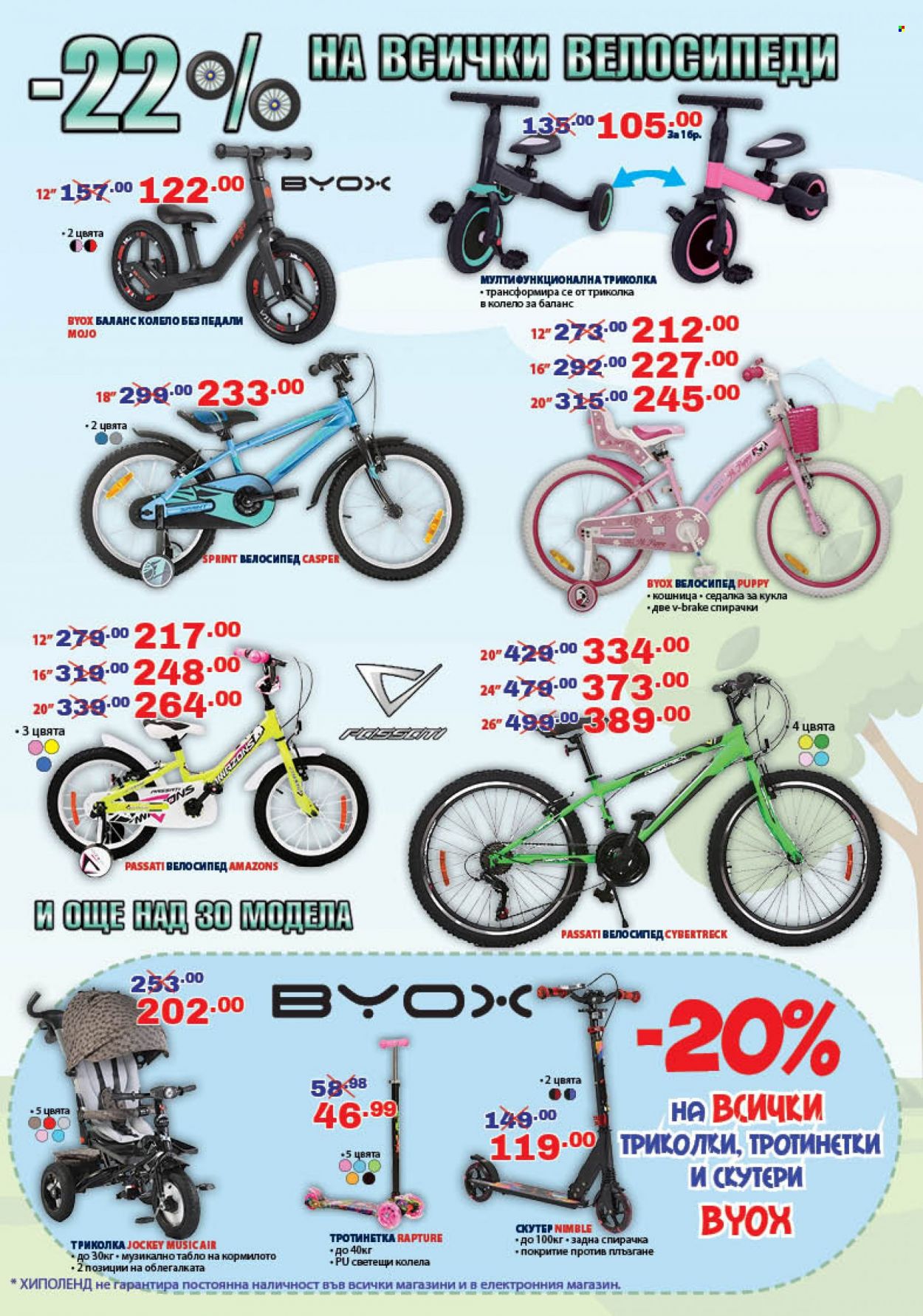 Брошура на Хиполенд - 01.09.2023 - 26.09.2023. Страница 51