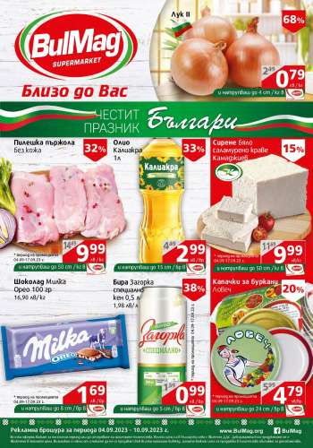 Брошура на BulMag - 04.09.2023 - 10.09.2023.