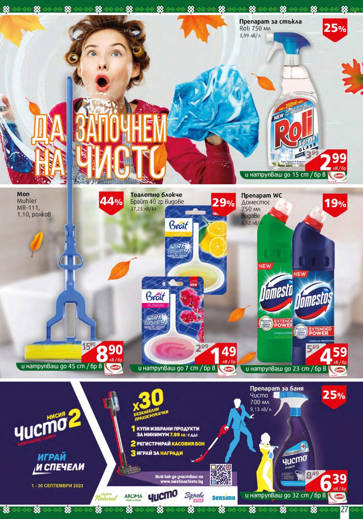 Брошура на BulMag - 04.09.2023 - 10.09.2023. Страница 27