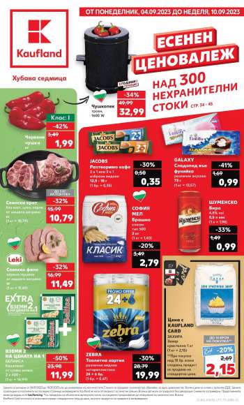 Брошура на Кауфланд - 04.09.2023 - 10.09.2023.