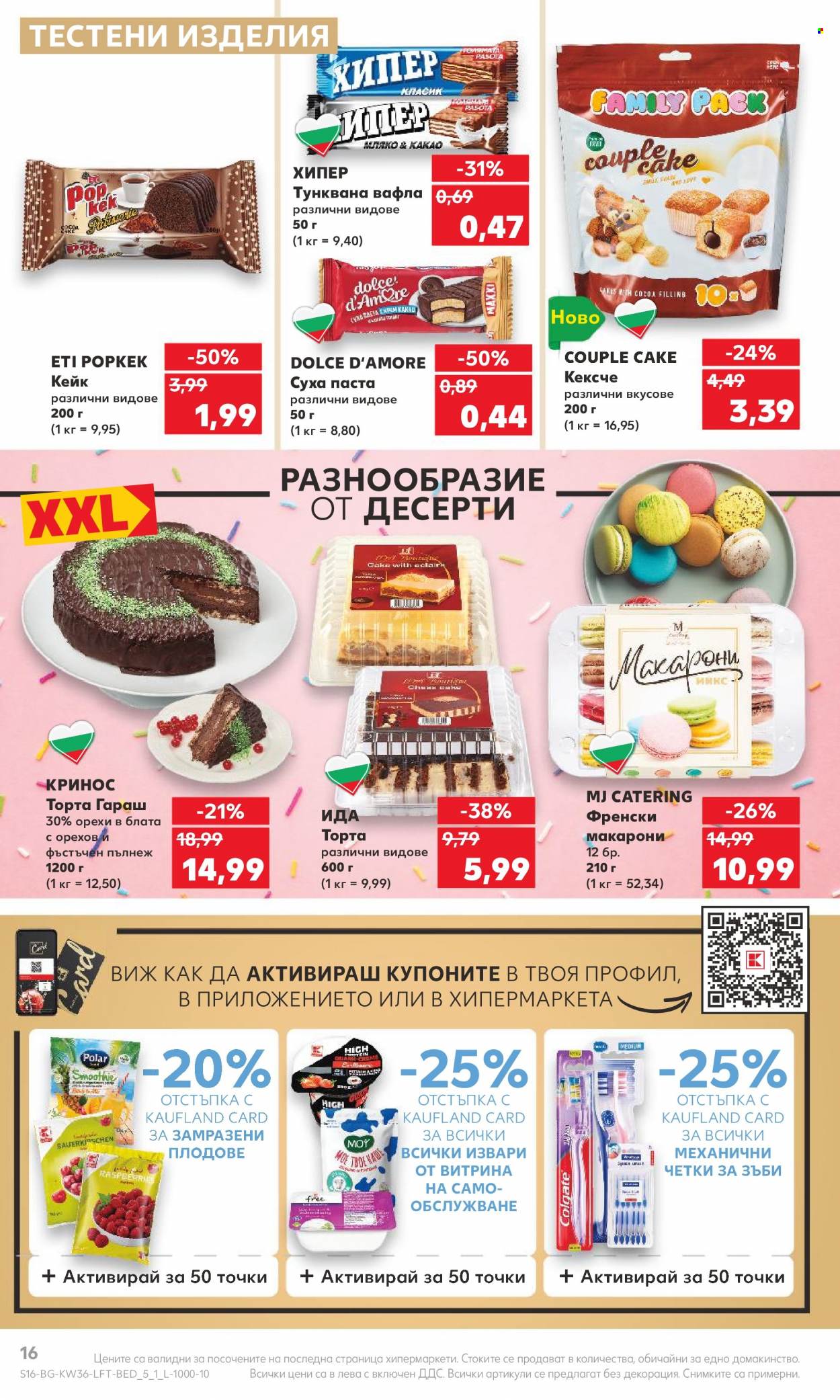 Брошура на Кауфланд - 04.09.2023 - 10.09.2023. Страница 16