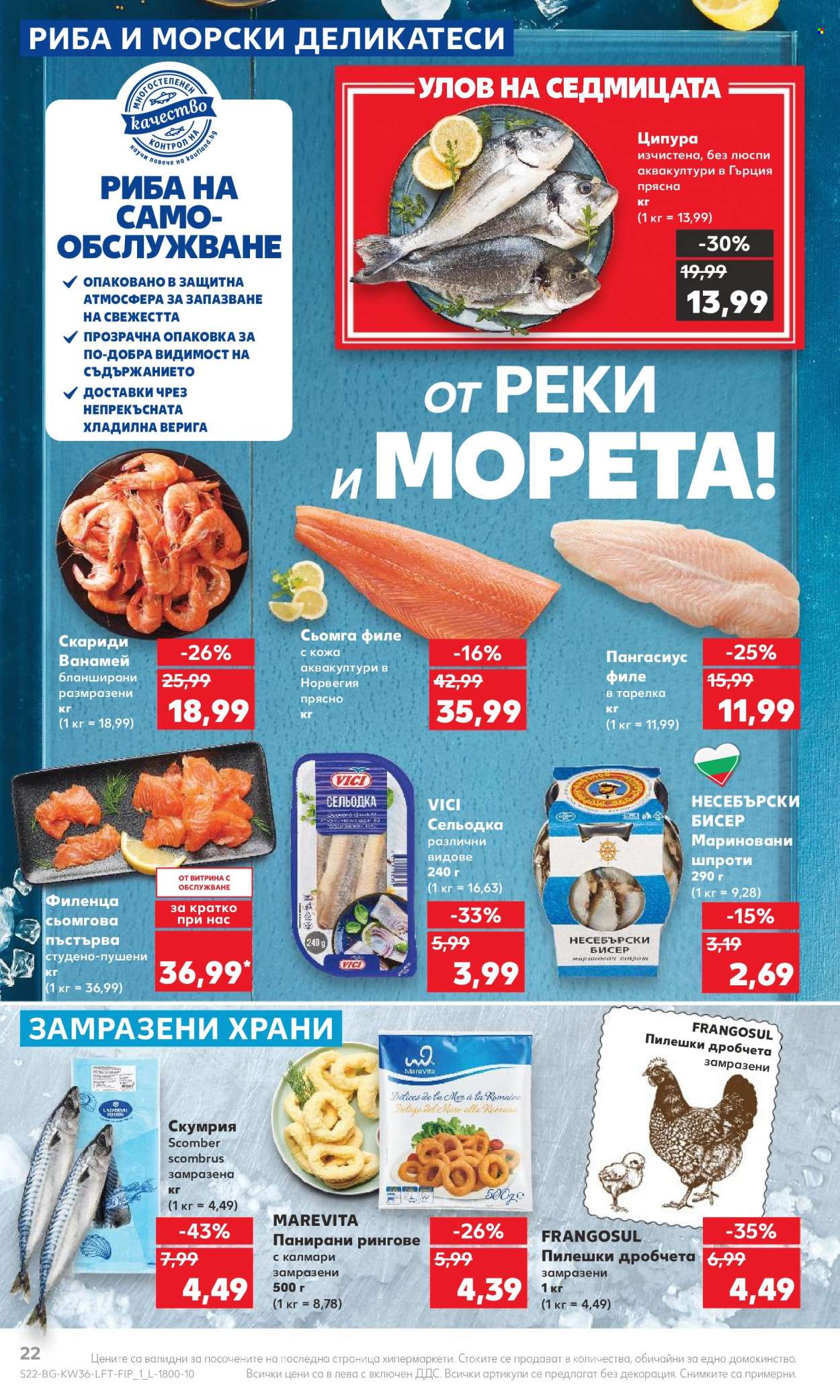 Брошура на Кауфланд - 04.09.2023 - 10.09.2023. Страница 22