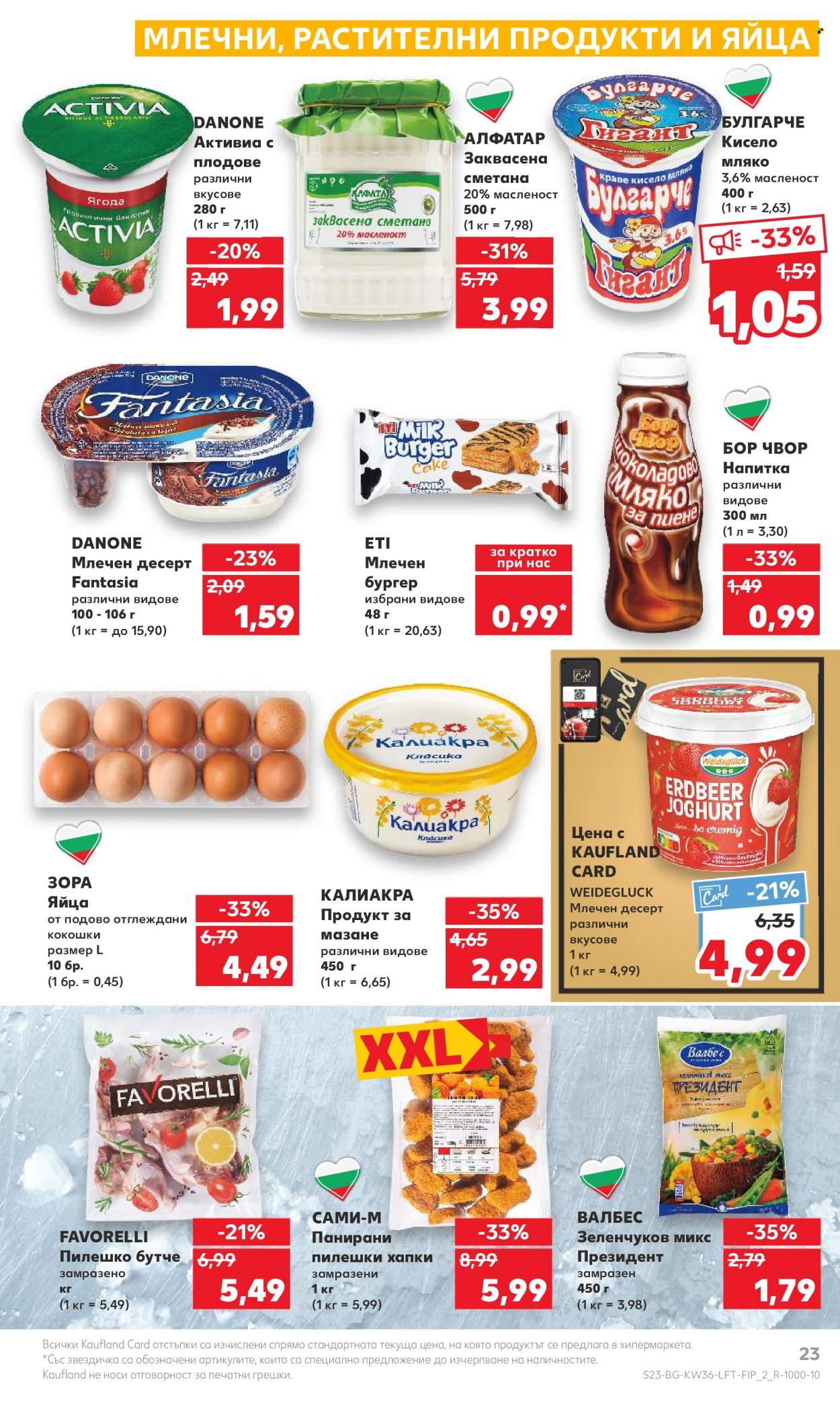 Брошура на Кауфланд - 04.09.2023 - 10.09.2023. Страница 23