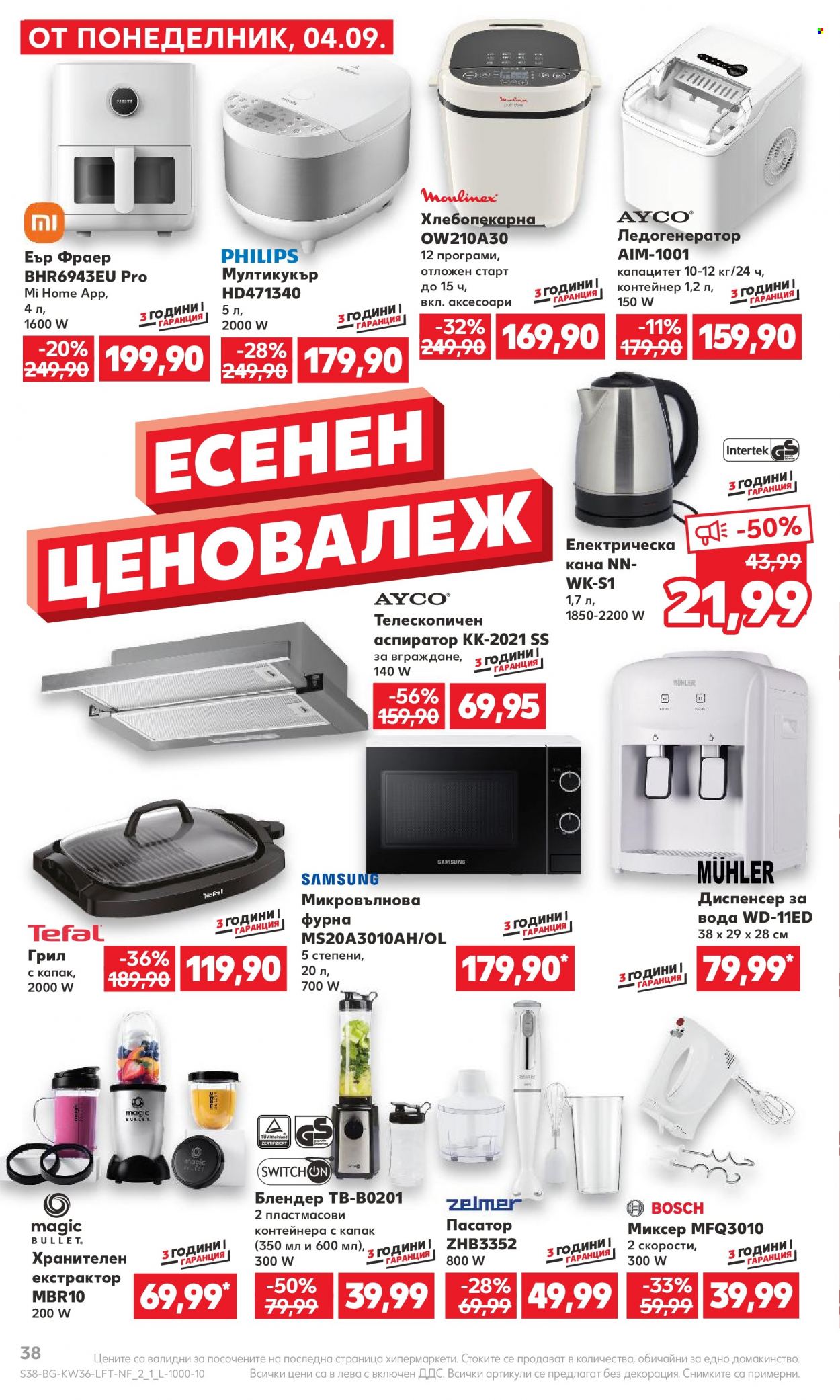 Брошура на Кауфланд - 04.09.2023 - 10.09.2023. Страница 38