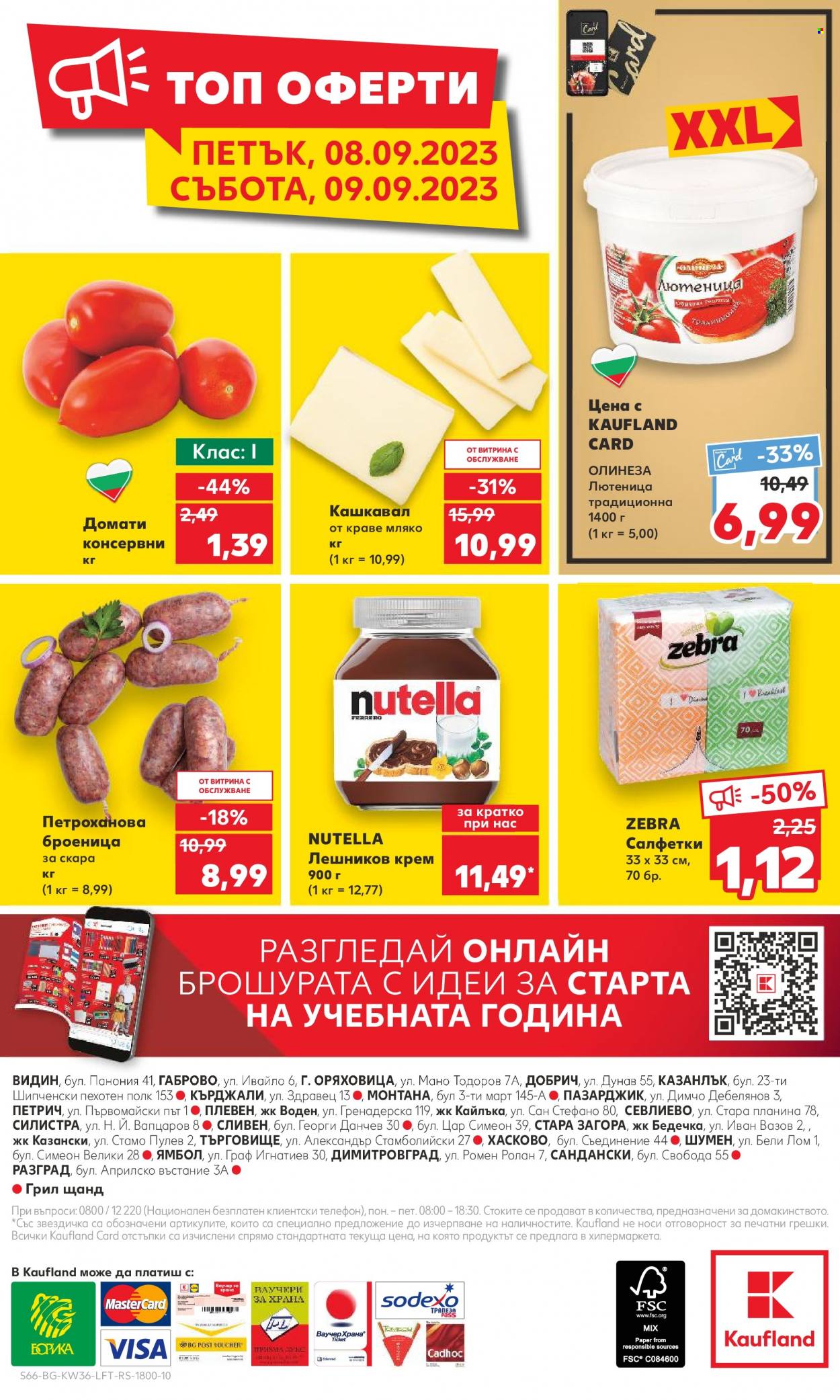Брошура на Кауфланд - 04.09.2023 - 10.09.2023. Страница 66