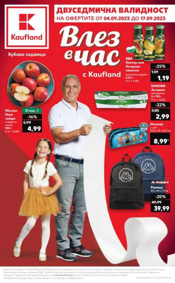 Брошура на Кауфланд - 04.09.2023 - 17.09.2023.