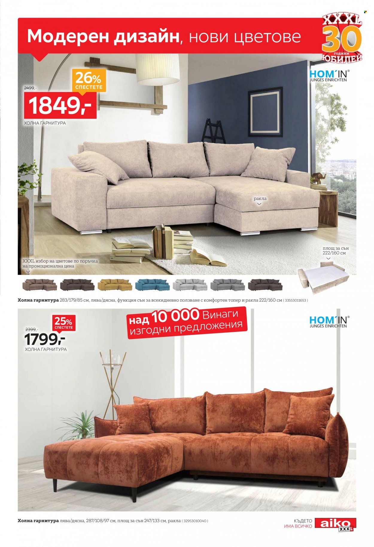 Брошура на aiko - 04.09.2023 - 17.09.2023. Страница 3